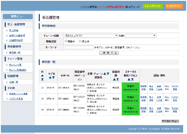 券売機の売上集計管理システム